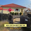 이호빨간등대카페 | [제주 | 제주시] 이호테우 해변 공항 근처 빨간 지붕 카페 ❝인그리드❞ 후기 (feat. 공항 근처 갈 만한...