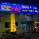 더죤스파사우나