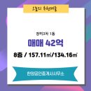 한양 공인중개사사무소 | 서울시 송파구 신천동 한양공인중개사사무소 실매물 재건축 매매