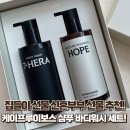 제스워시 | 집들이 선물 신혼부부 선물 추천! 케이프루이보스 샴푸 바디워시 세트 솔직 후기🧴