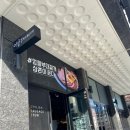 엉클부대찌개 이미지