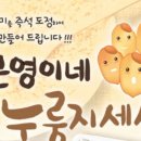 분영이네누룽지세상