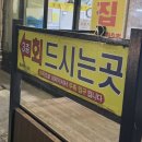 [대전/노은동] 가성비 좋은 회맛집 내돈내산 후기 ‘대전신화수산활어회센터’