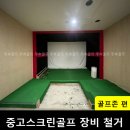 플러스 골프존 이미지