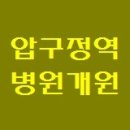 내과병원임대/병원개원컨설팅▶압구정역 2분 2층 실평수 50평 이미지