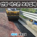 금산정비센터 | 안양 아스콘 포장업체 물류센터 출입구 꺼진 아스팔트 보수 비용