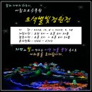 경기도 가평 "아침고요원예수목원" 불빛축제 이미지