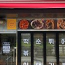 괴짜떡볶이