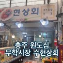 무학상회 이미지