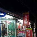 수정세탁빨래방 이미지