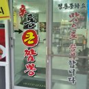 신통큰짬뽕 | 구미 신동 짬뽕 숨겨진 맛집 신통큰짬뽕 방문 후기