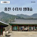 공작산생태숲 | 홍천 가볼만한곳 수타사 산소길 공작산생태숲 카페 코스