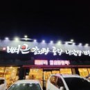 뼈큰감자탕 만촌점 이미지