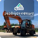 건설기계운전(굴삭기)자격과정 이미지