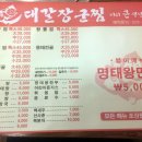 대갈장군찜 이미지