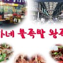김가네불족발왕족발