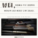 뷰티에듀-MBC아카데미뷰티학원