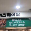 미친베이글