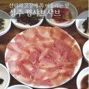 대천1리 경로당 | [경북 성주] 선비의 고장에 꼭 어울리는 맛 성주 꿩샤브샤브