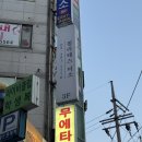 미소필라테스 - 서초구 서초대로42길 41 | [신내동필라테스] 소수 정예 프라이빗 필라테스 솔직후기, 필라테스미소