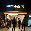 케이콜라보김밥.떡볶이