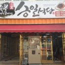 송일식당 이미지