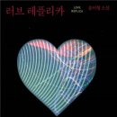 러브 레플리카 이미지