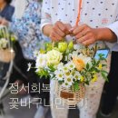 서울특별시 동부병원 | 서울 동부병원 원예치료효과 입원환자 스트레스 완화에 도움 되는 우울감 불안감 개선 복지원예 힐링...