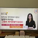 자신있게 듣고 말하는 영어 | 성인영어회화 인강 듣고 자신감 상승한 찐 공부 후기