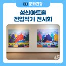 제26회 경남전업미술가협회정기전-창원시 공식 블로그 이미지