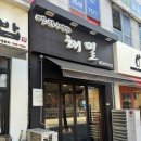 목동해밀 이미지