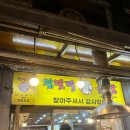 맛깔시장 | 중랑구 곱창 맛집 동원시장 참맛깔 곱창 내돈내산 방문 후기