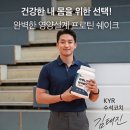 김태진 | KYR 팀원들의 최애 단백질 보충제, 웰틴웨이 협찬 솔직 후기! (feat. 김태진 수석코치)