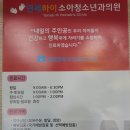 하이소아청소년과