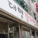 대명감자탕 - 아산시 배방로173번길 28-6 | 대명감자탕