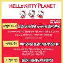 씽크플래닛주 | 베이비 중고나라에서 헬로키티 플래닛 무료 초대 이벤트 진행중입니다.