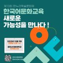 제13회 한누리학술문화제 - 한국어문화교육 새로운 가능성을 만나다! (10월 9일 한글날) 이미지