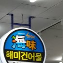 해미시장 1층 이미지