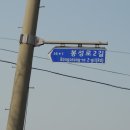 봉성보건진료소 이미지