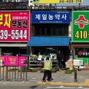 제일농약사 이미지