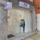 미룸영등포