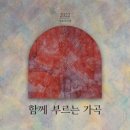 강 건너 봄이 오듯 - Song. 임선혜 이미지