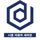 모든세차장 네이버블로그