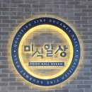 한국의맛 오시리아테마파크점 이미지