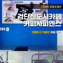 검단신도시카페 커피사피엔스 검단아인시티점 힙한감성