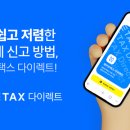 세이브택스 이미지