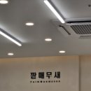 팜매무새