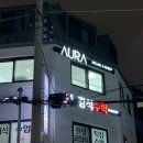 아우라 | [ 천호속눈썹 ] 아우라래쉬 속눈썹펌 후기