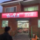 유니베라 여수제일대리점 | 여수회식장소추천 &#34;하이포크&#34; 소고기맛집, 삼겹살맛집 술 사와야하는 가성비좋고 맛있는 여수정육식당