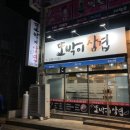 또박이삼겹 이미지